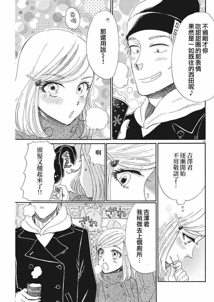 《恋如雨止》漫画最新章节第64话免费下拉式在线观看章节第【15】张图片