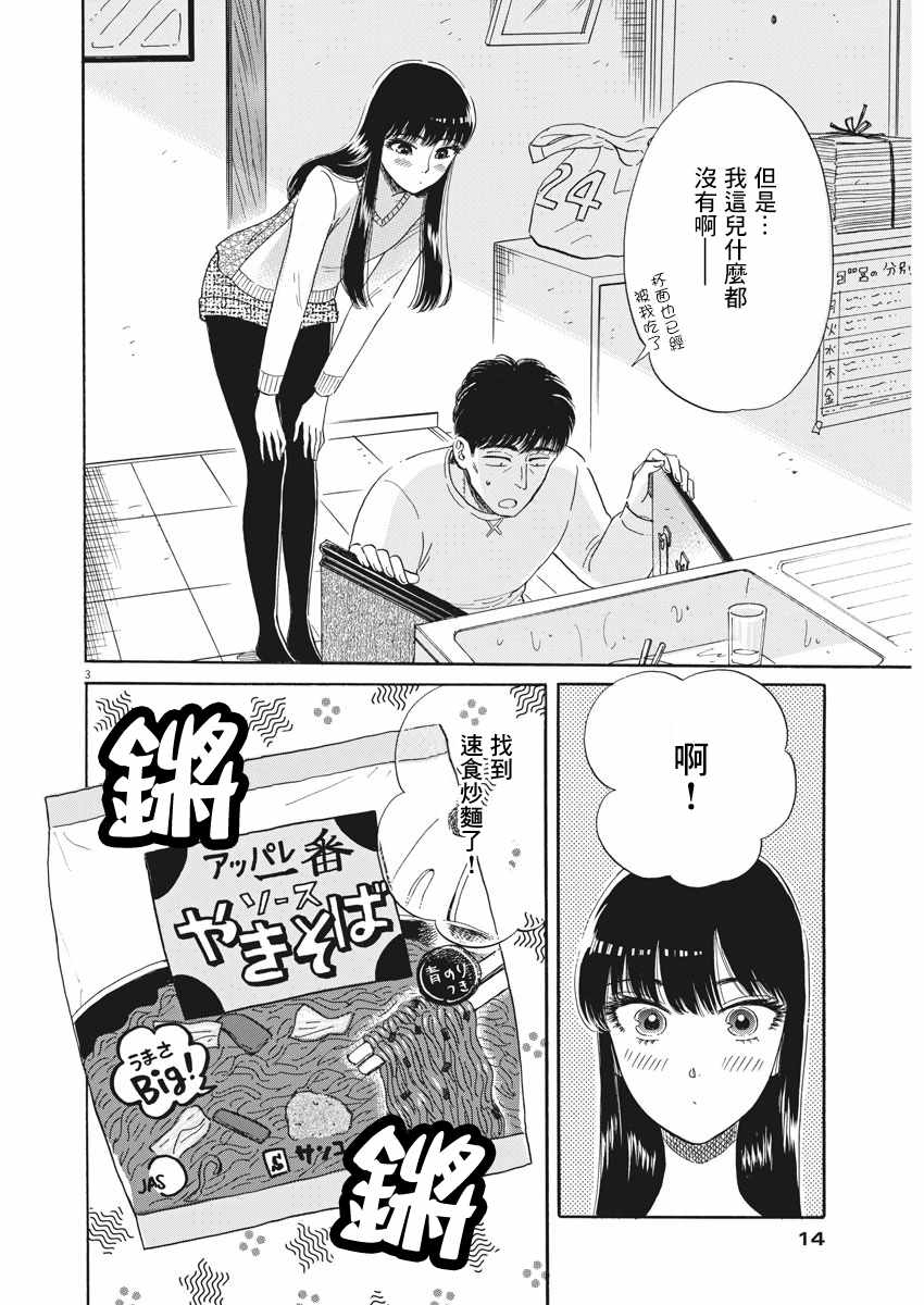 《恋如雨止》漫画最新章节第78话免费下拉式在线观看章节第【6】张图片