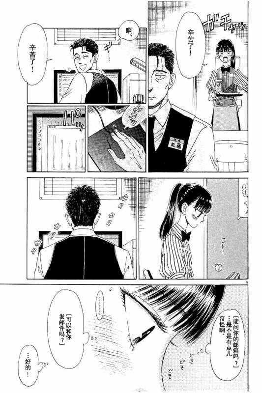 《恋如雨止》漫画最新章节第23话免费下拉式在线观看章节第【9】张图片