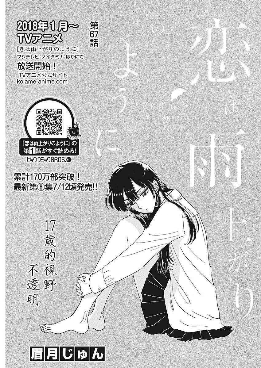 《恋如雨止》漫画最新章节第67话免费下拉式在线观看章节第【1】张图片