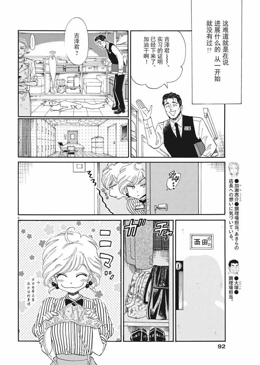 《恋如雨止》漫画最新章节第44话免费下拉式在线观看章节第【8】张图片