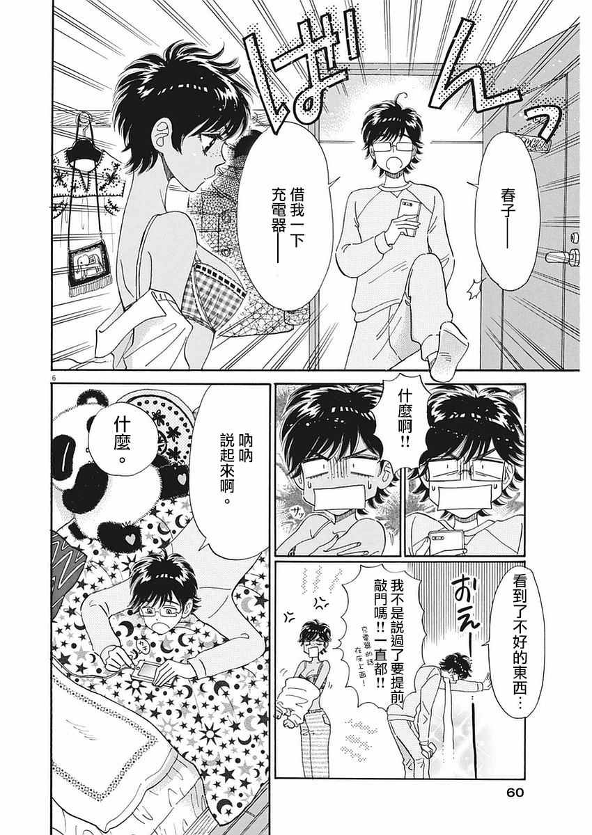 《恋如雨止》漫画最新章节第55话免费下拉式在线观看章节第【6】张图片