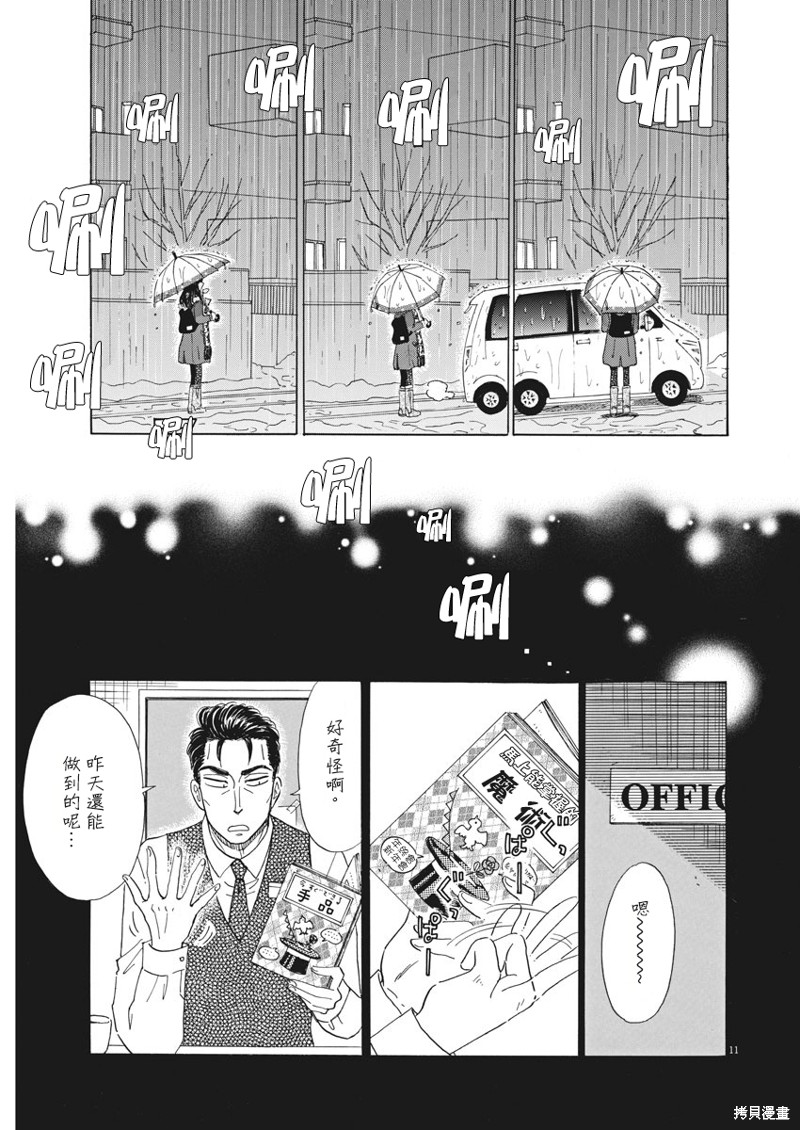 《恋如雨止》漫画最新章节第81话免费下拉式在线观看章节第【11】张图片