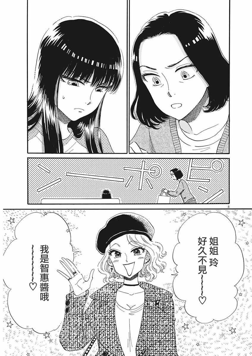 《恋如雨止》漫画最新章节第50话免费下拉式在线观看章节第【9】张图片