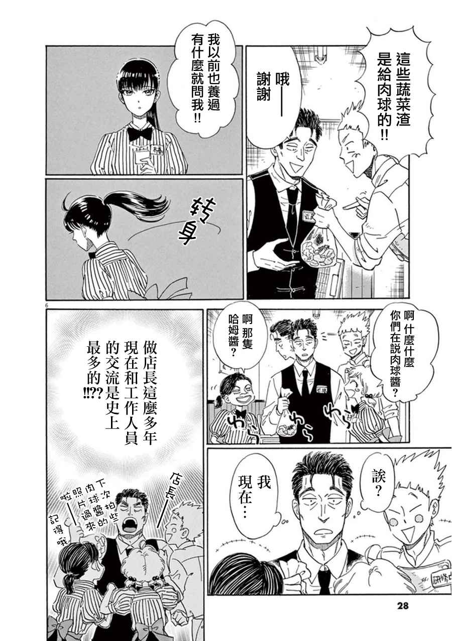 《恋如雨止》漫画最新章节第18话免费下拉式在线观看章节第【6】张图片