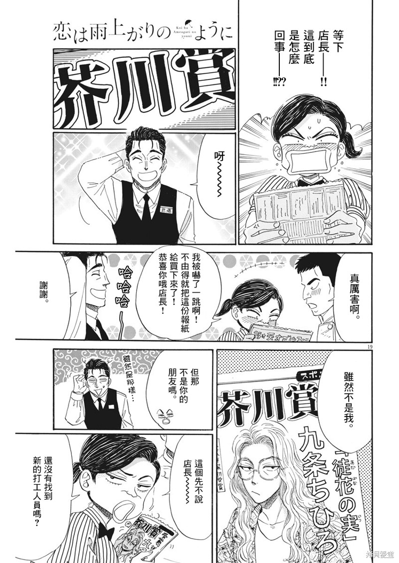 《恋如雨止》漫画最新章节第82话免费下拉式在线观看章节第【19】张图片