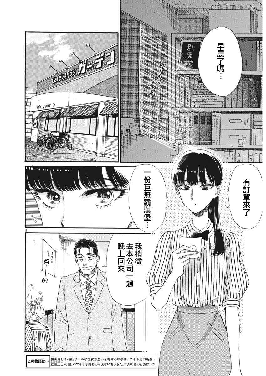 《恋如雨止》漫画最新章节第68话免费下拉式在线观看章节第【5】张图片