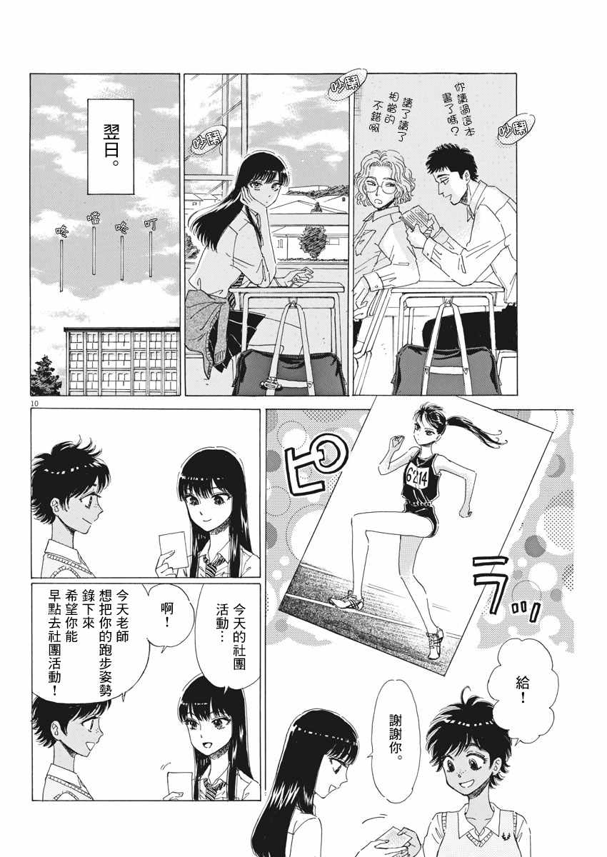 《恋如雨止》漫画最新章节第77话免费下拉式在线观看章节第【10】张图片