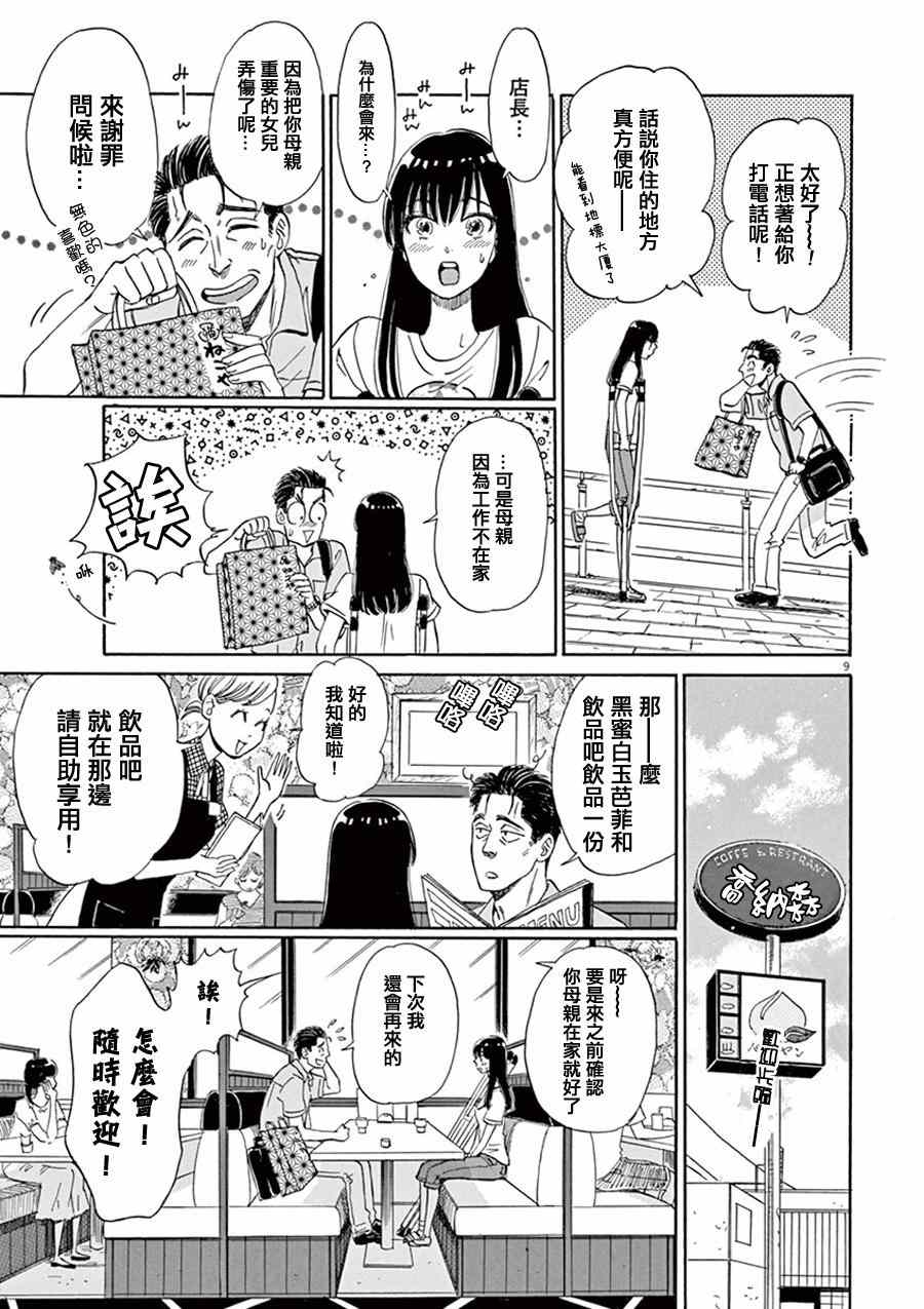 《恋如雨止》漫画最新章节第6话免费下拉式在线观看章节第【9】张图片