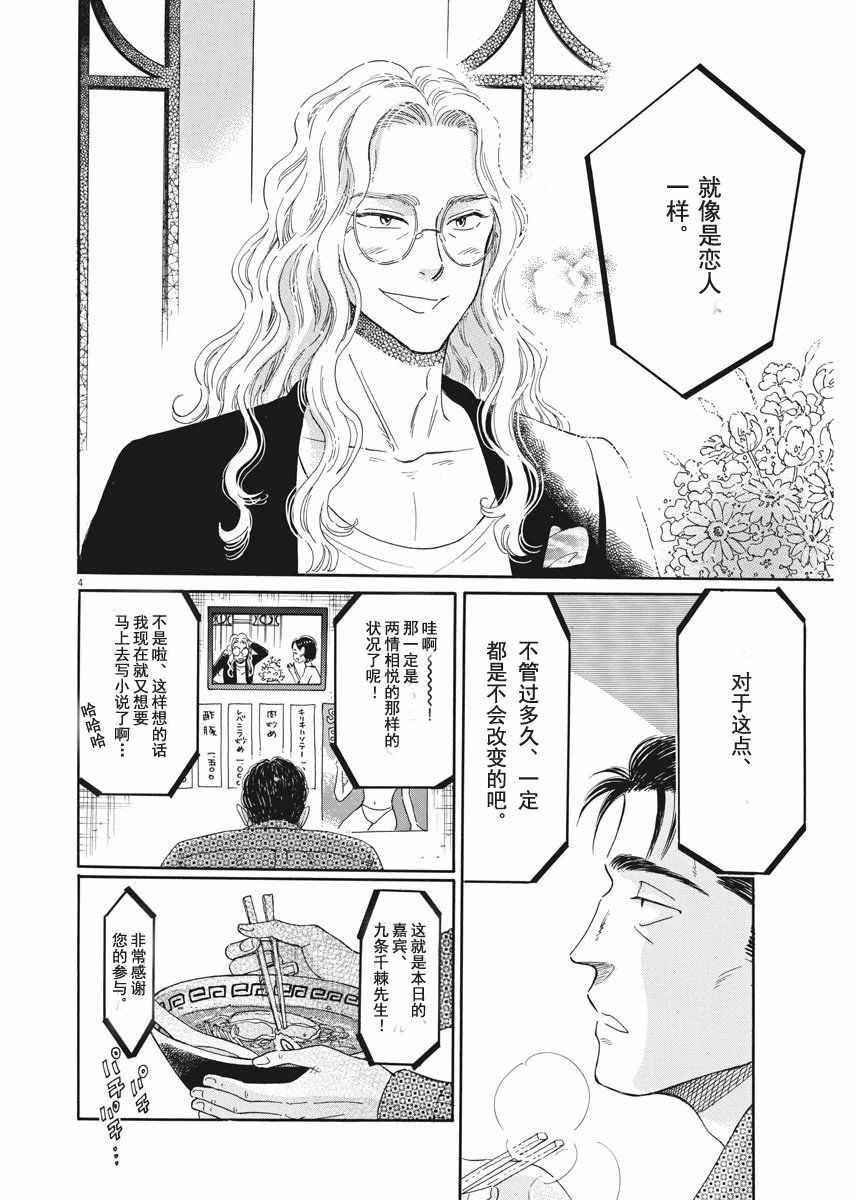 《恋如雨止》漫画最新章节第39话免费下拉式在线观看章节第【4】张图片