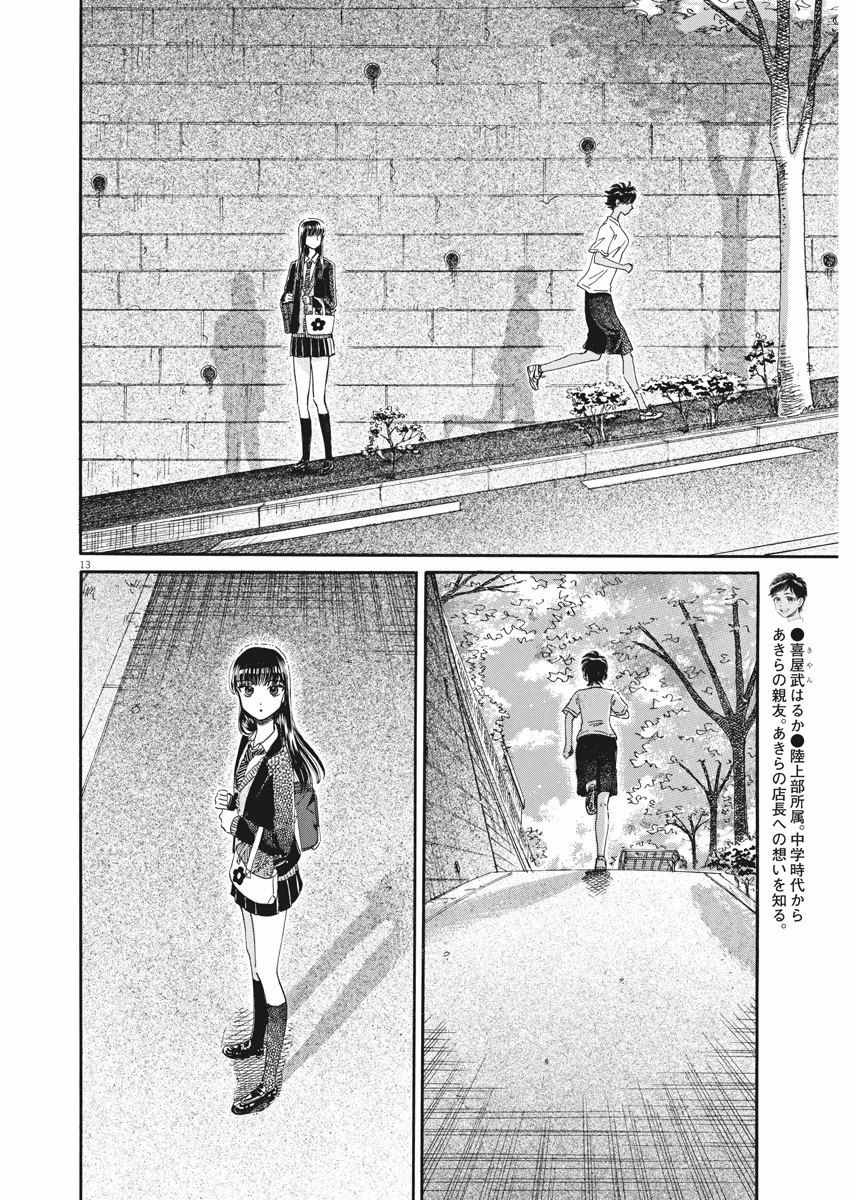 《恋如雨止》漫画最新章节第43话免费下拉式在线观看章节第【13】张图片