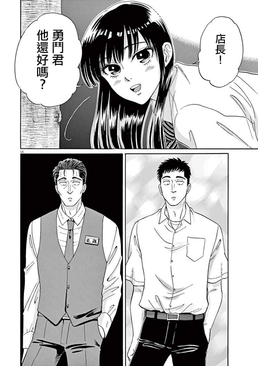 《恋如雨止》漫画最新章节第10话免费下拉式在线观看章节第【15】张图片