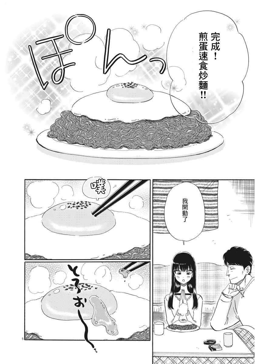 《恋如雨止》漫画最新章节第78话免费下拉式在线观看章节第【8】张图片