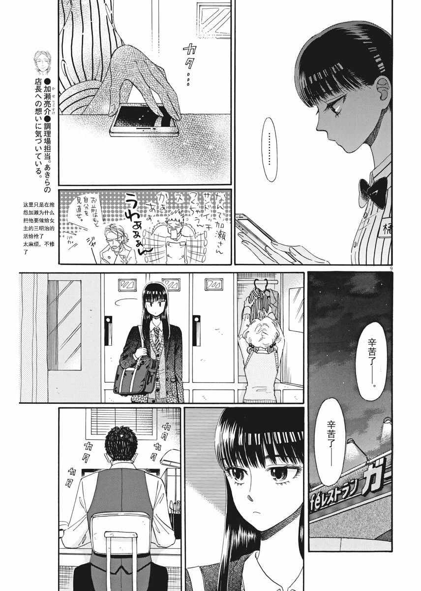 《恋如雨止》漫画最新章节第37话免费下拉式在线观看章节第【9】张图片