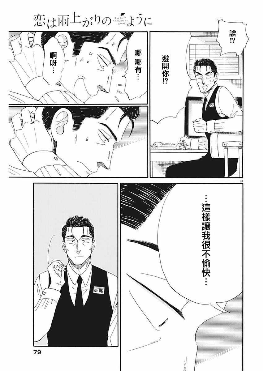 《恋如雨止》漫画最新章节第60话免费下拉式在线观看章节第【13】张图片