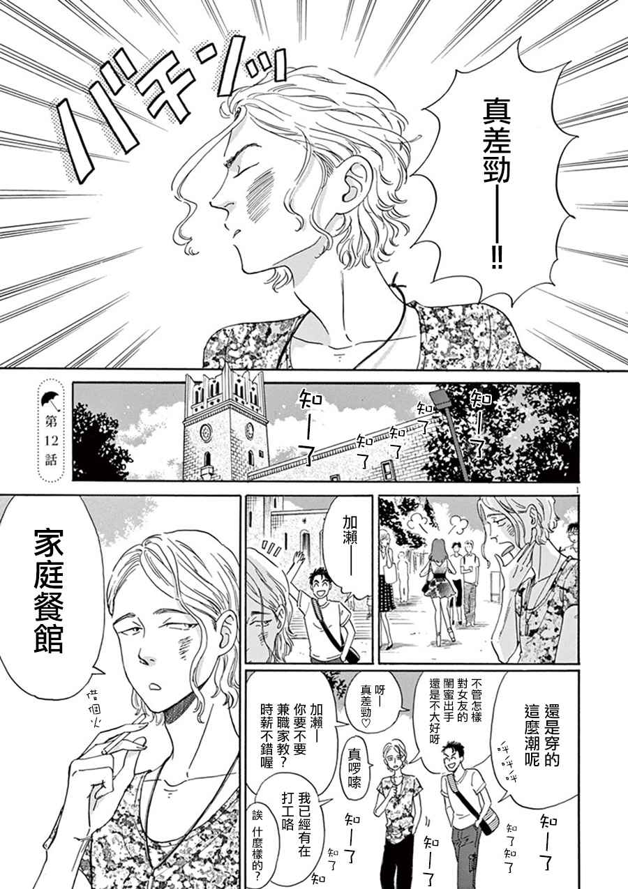 《恋如雨止》漫画最新章节第12话免费下拉式在线观看章节第【2】张图片