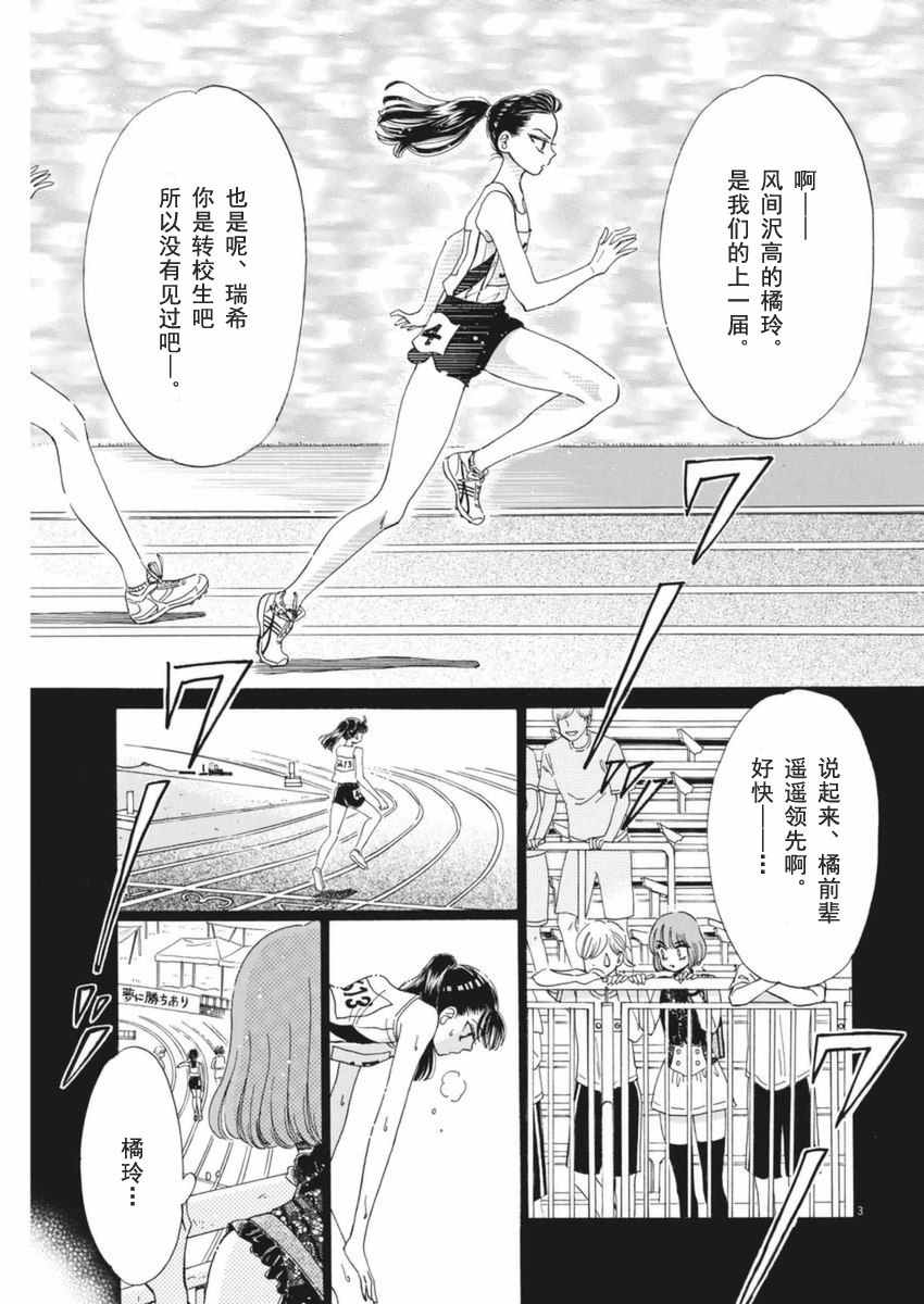 《恋如雨止》漫画最新章节第45话免费下拉式在线观看章节第【3】张图片