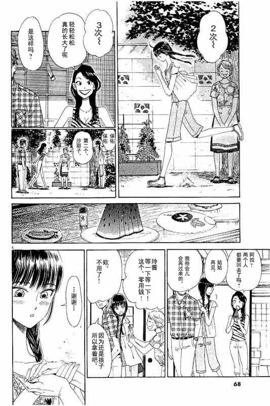 《恋如雨止》漫画最新章节第28话免费下拉式在线观看章节第【6】张图片