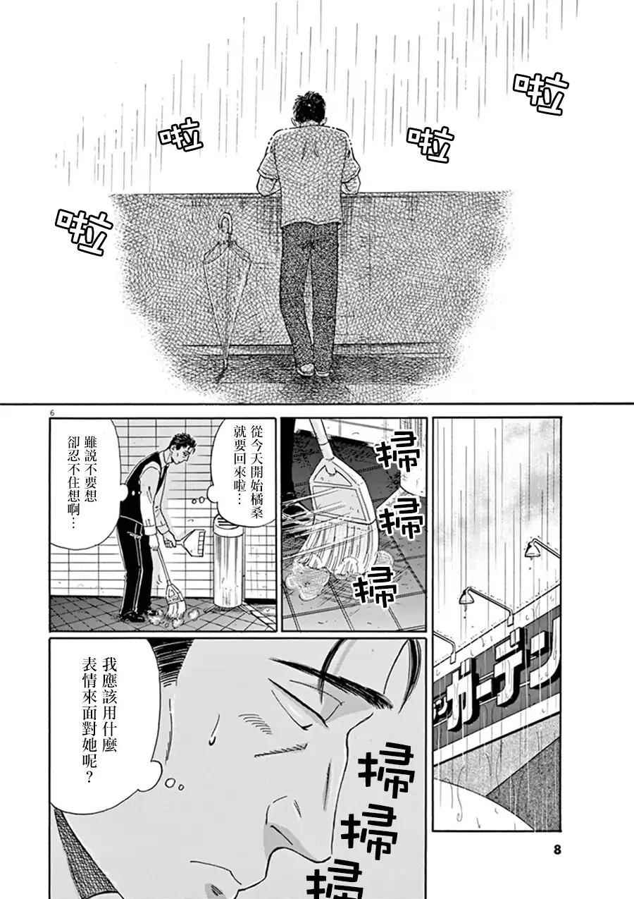 《恋如雨止》漫画最新章节第9话免费下拉式在线观看章节第【7】张图片