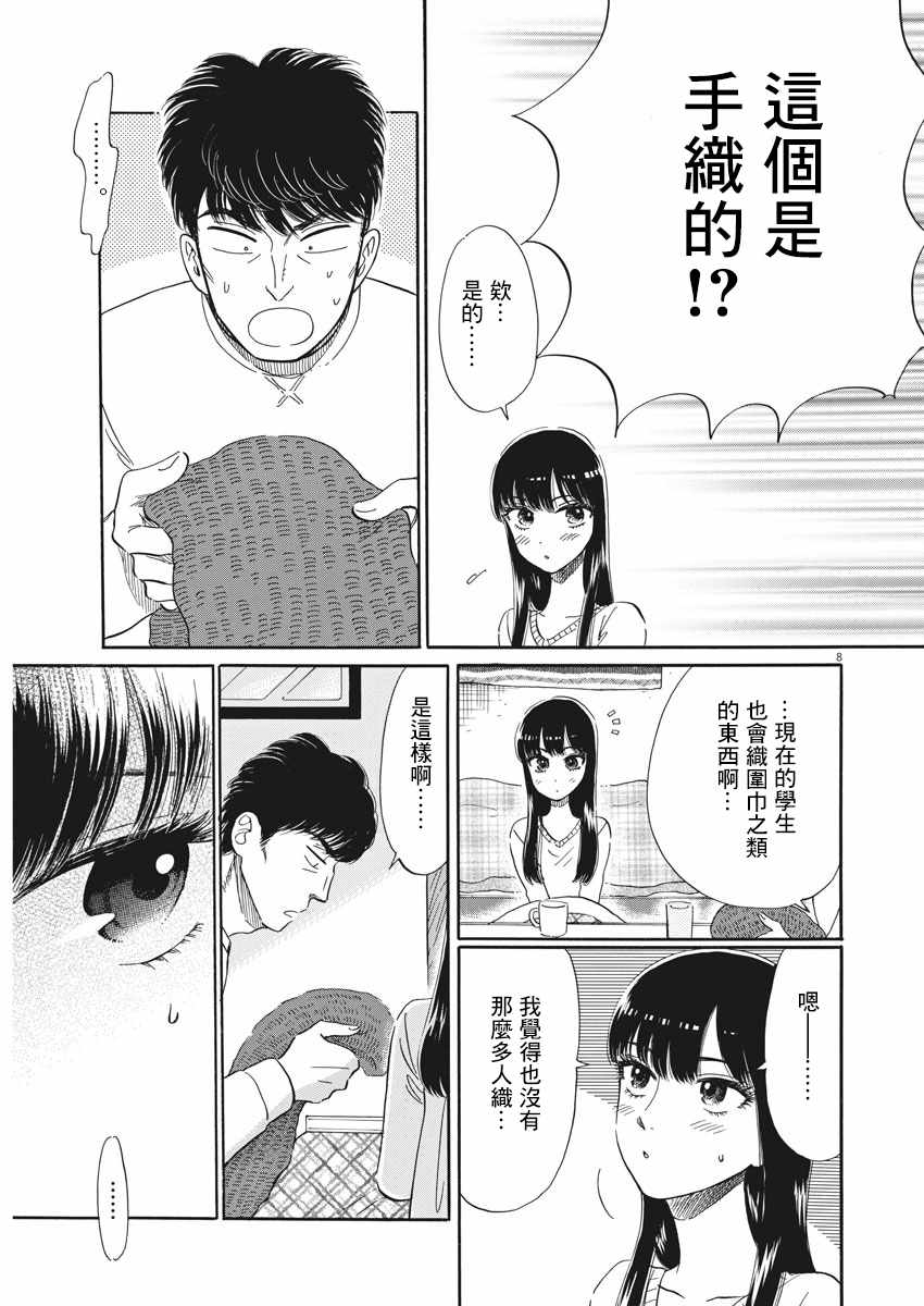 《恋如雨止》漫画最新章节第78话免费下拉式在线观看章节第【11】张图片