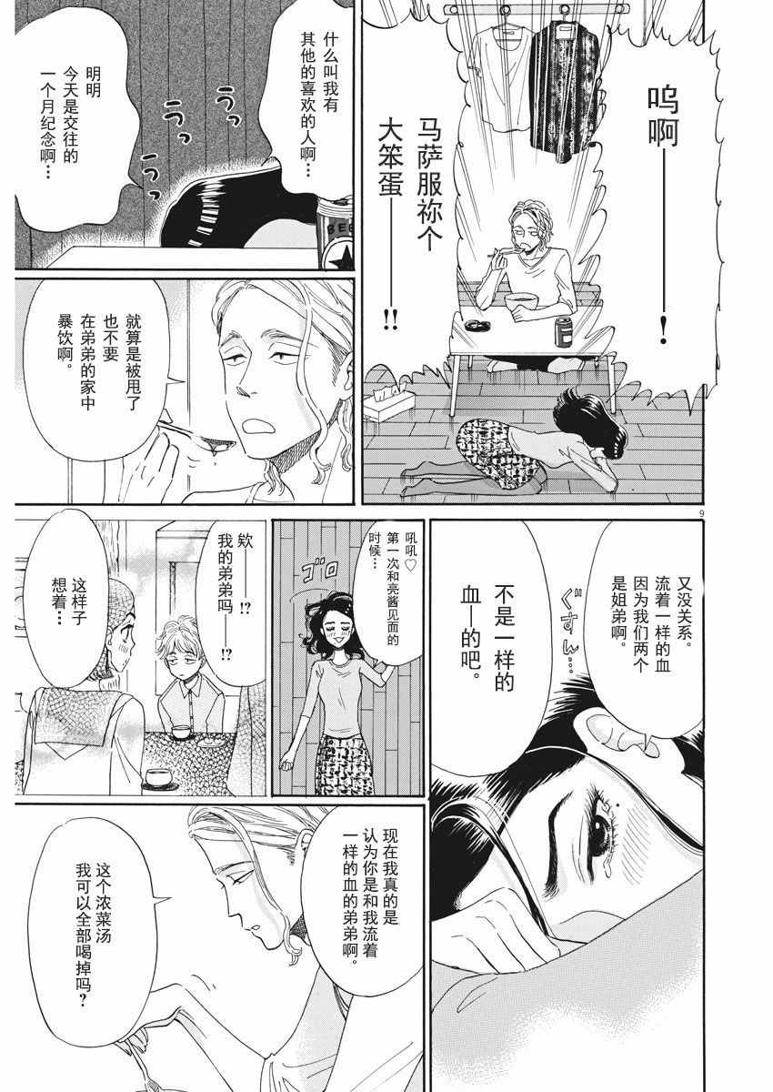 《恋如雨止》漫画最新章节第35话免费下拉式在线观看章节第【9】张图片