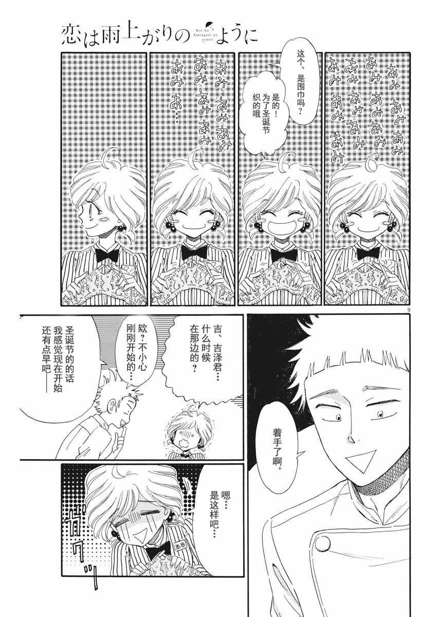 《恋如雨止》漫画最新章节第44话免费下拉式在线观看章节第【9】张图片