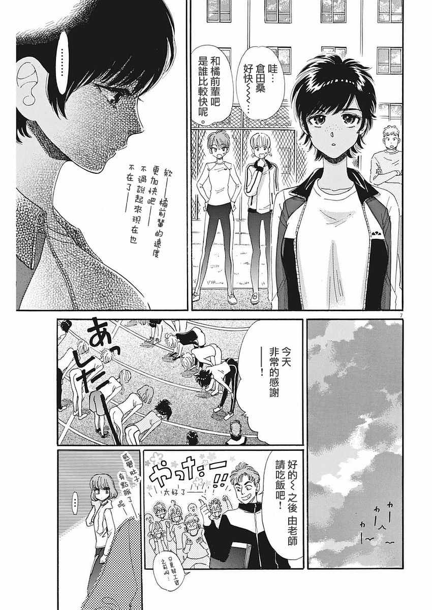 《恋如雨止》漫画最新章节第53话免费下拉式在线观看章节第【7】张图片