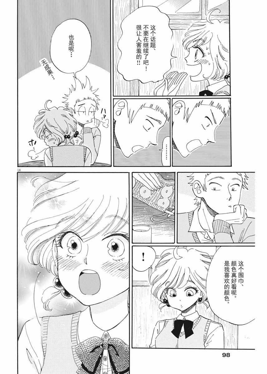 《恋如雨止》漫画最新章节第44话免费下拉式在线观看章节第【14】张图片