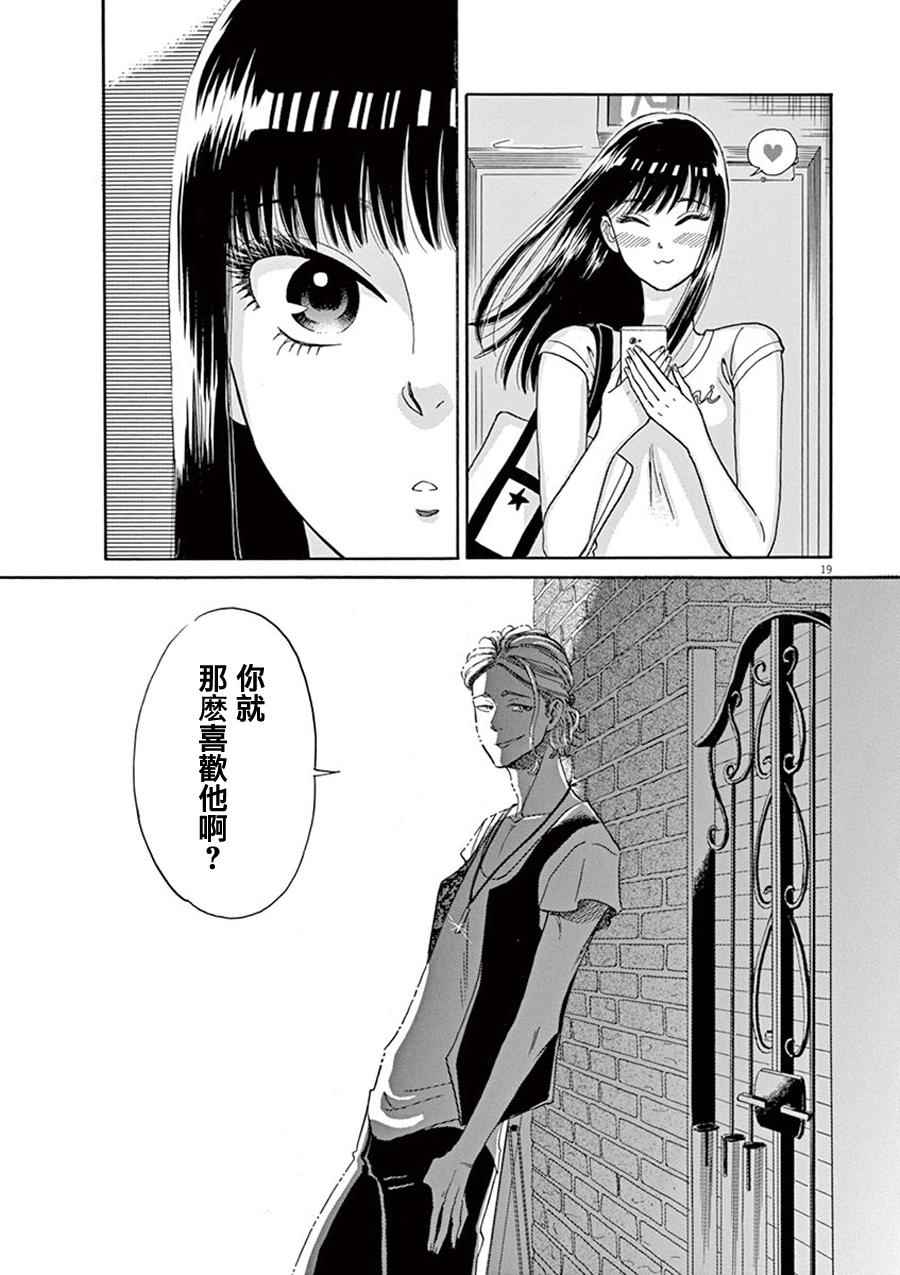 《恋如雨止》漫画最新章节第13话免费下拉式在线观看章节第【19】张图片