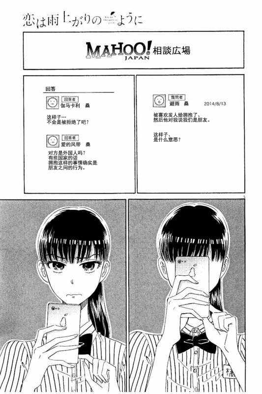 《恋如雨止》漫画最新章节第27话免费下拉式在线观看章节第【5】张图片