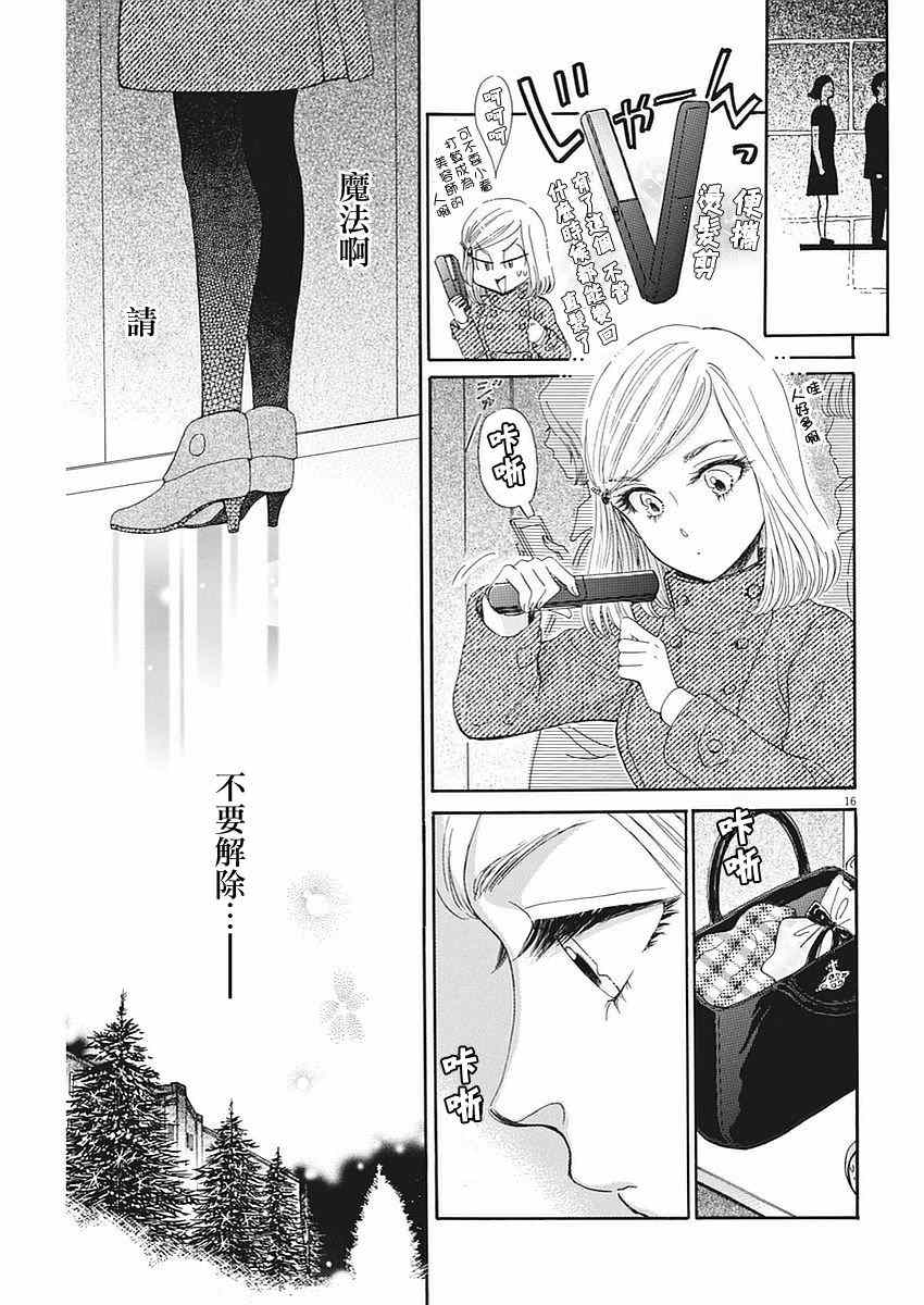 《恋如雨止》漫画最新章节第64话免费下拉式在线观看章节第【17】张图片