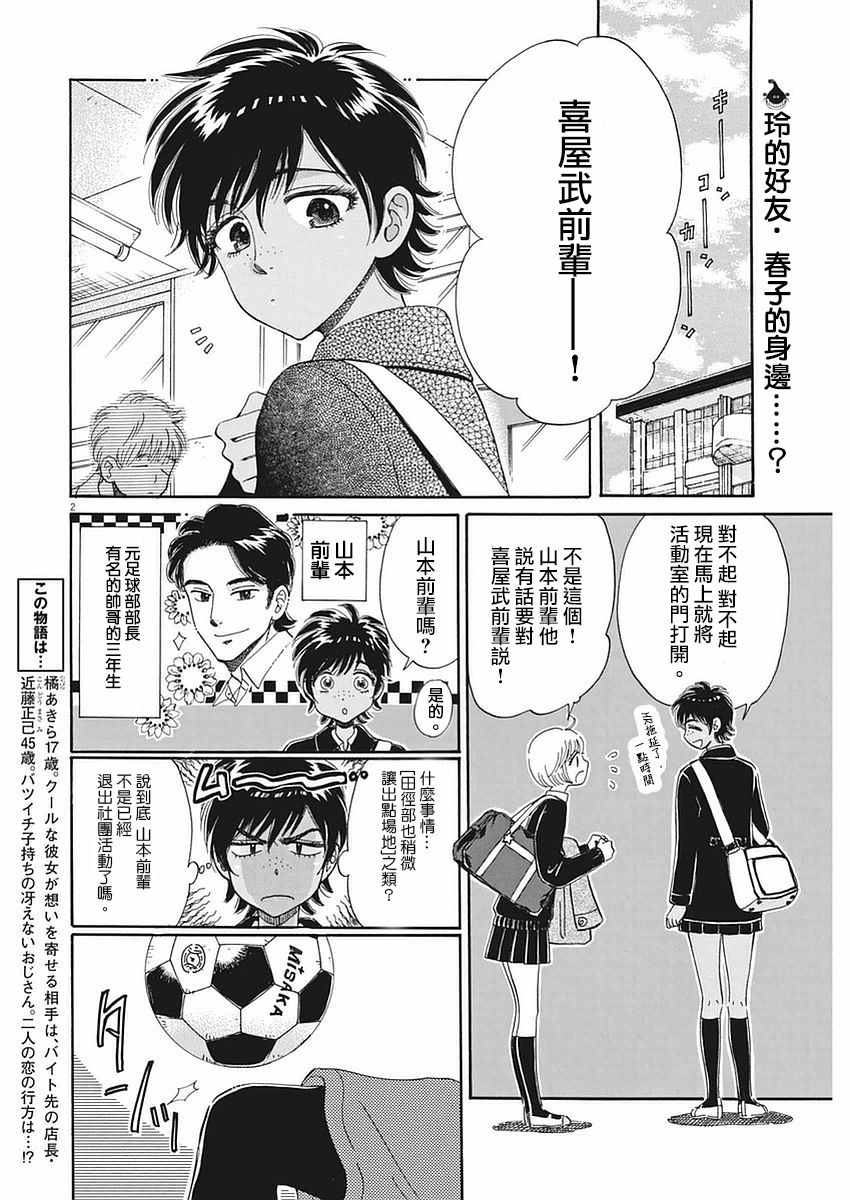 《恋如雨止》漫画最新章节第55话免费下拉式在线观看章节第【2】张图片