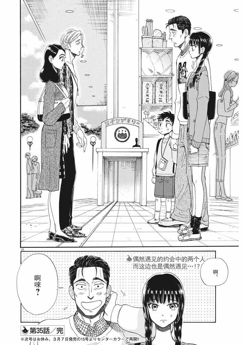 《恋如雨止》漫画最新章节第35话免费下拉式在线观看章节第【18】张图片