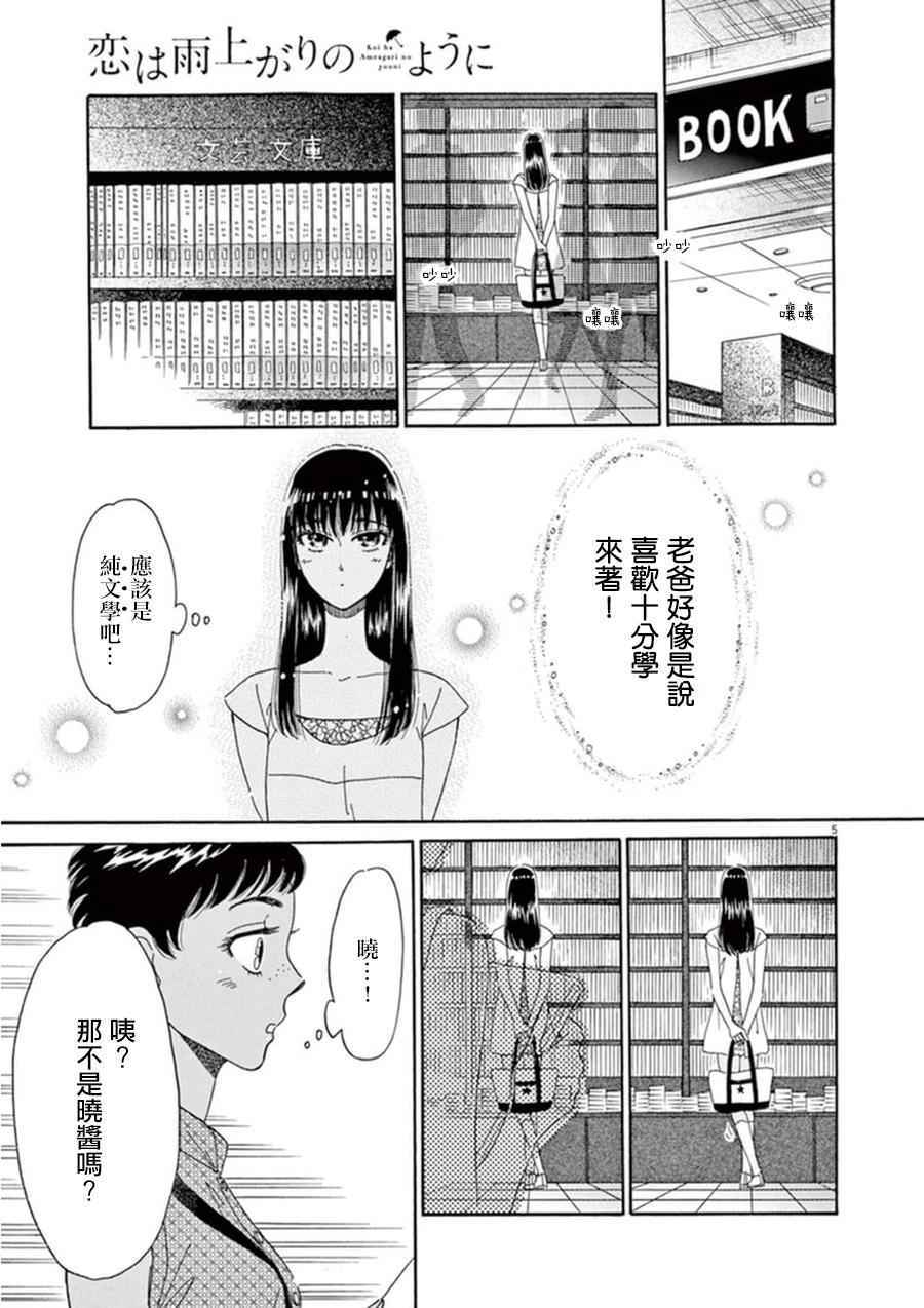 《恋如雨止》漫画最新章节第20话免费下拉式在线观看章节第【5】张图片