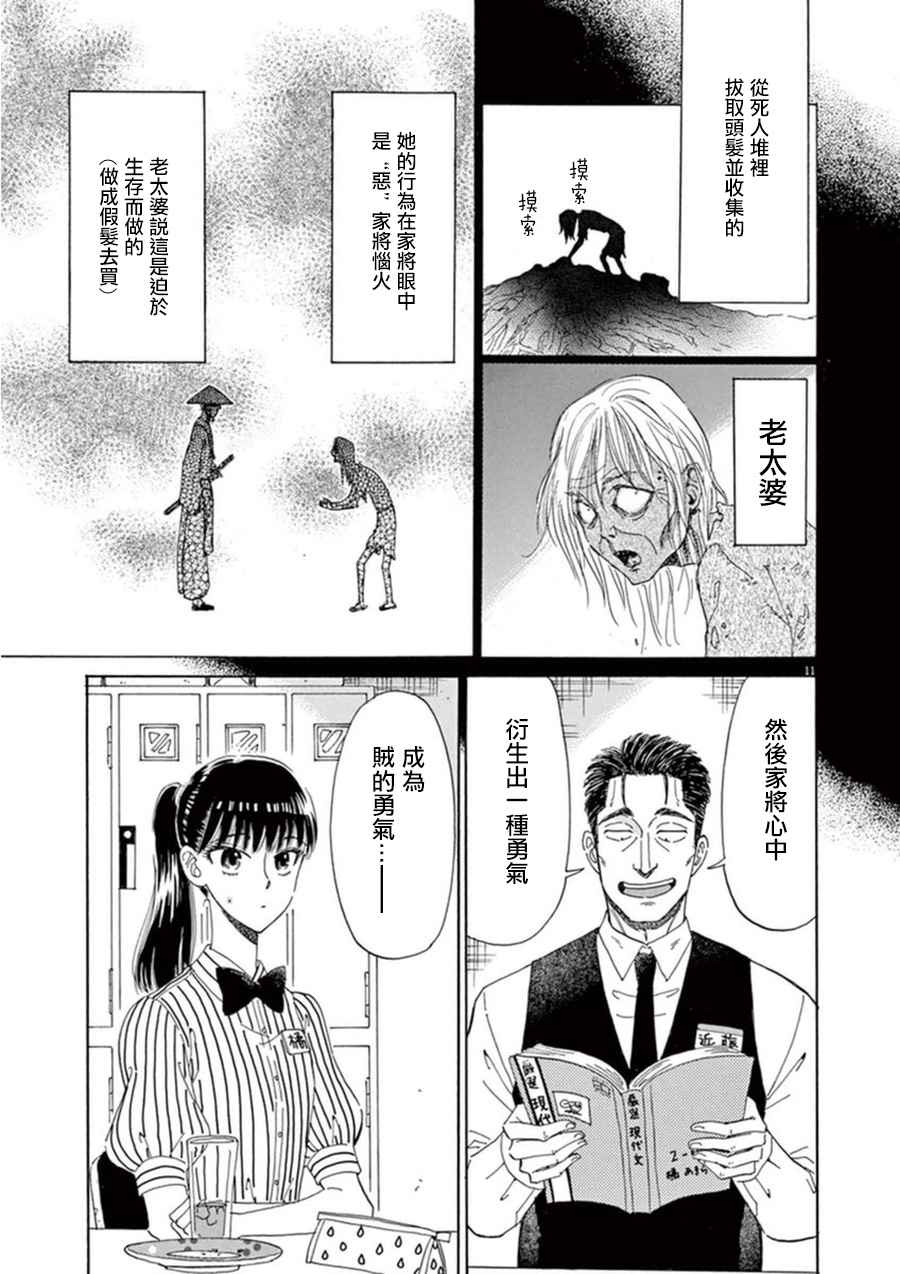 《恋如雨止》漫画最新章节第21话免费下拉式在线观看章节第【11】张图片