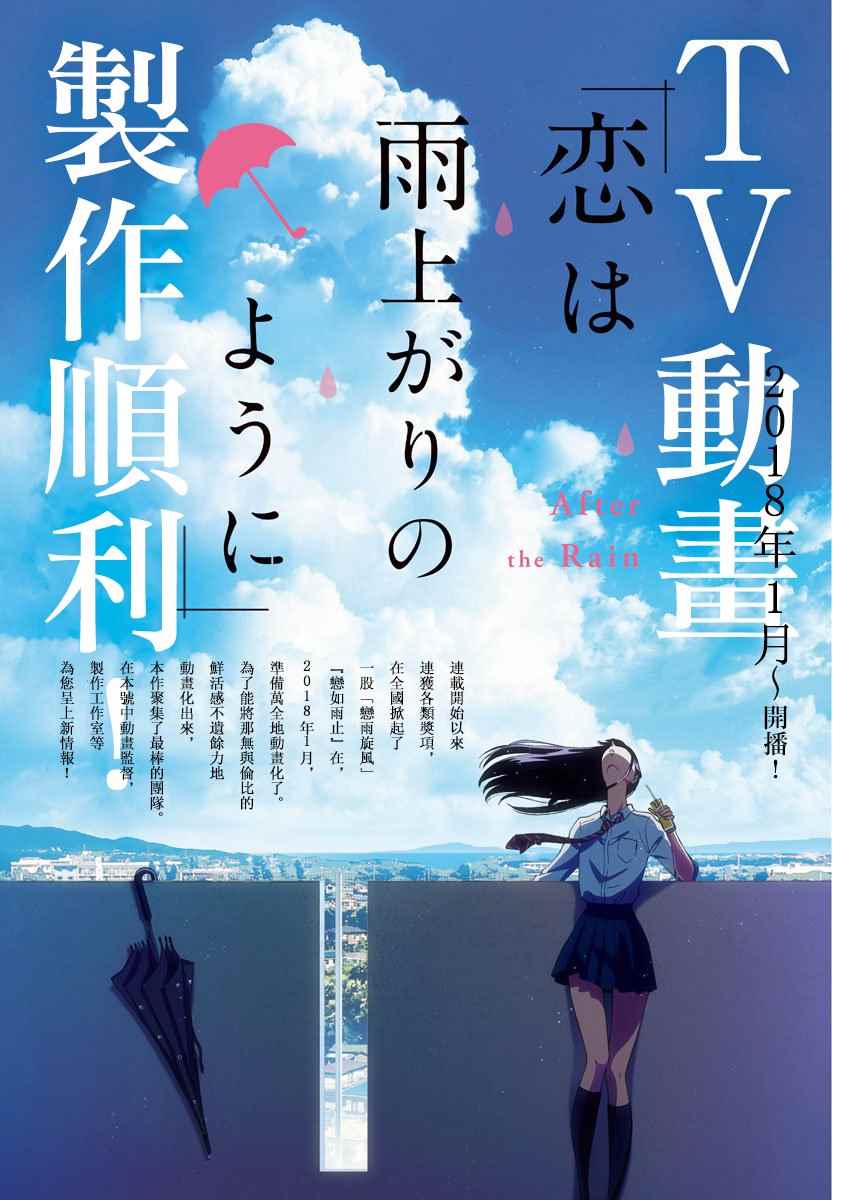 《恋如雨止》漫画最新章节第75话免费下拉式在线观看章节第【1】张图片