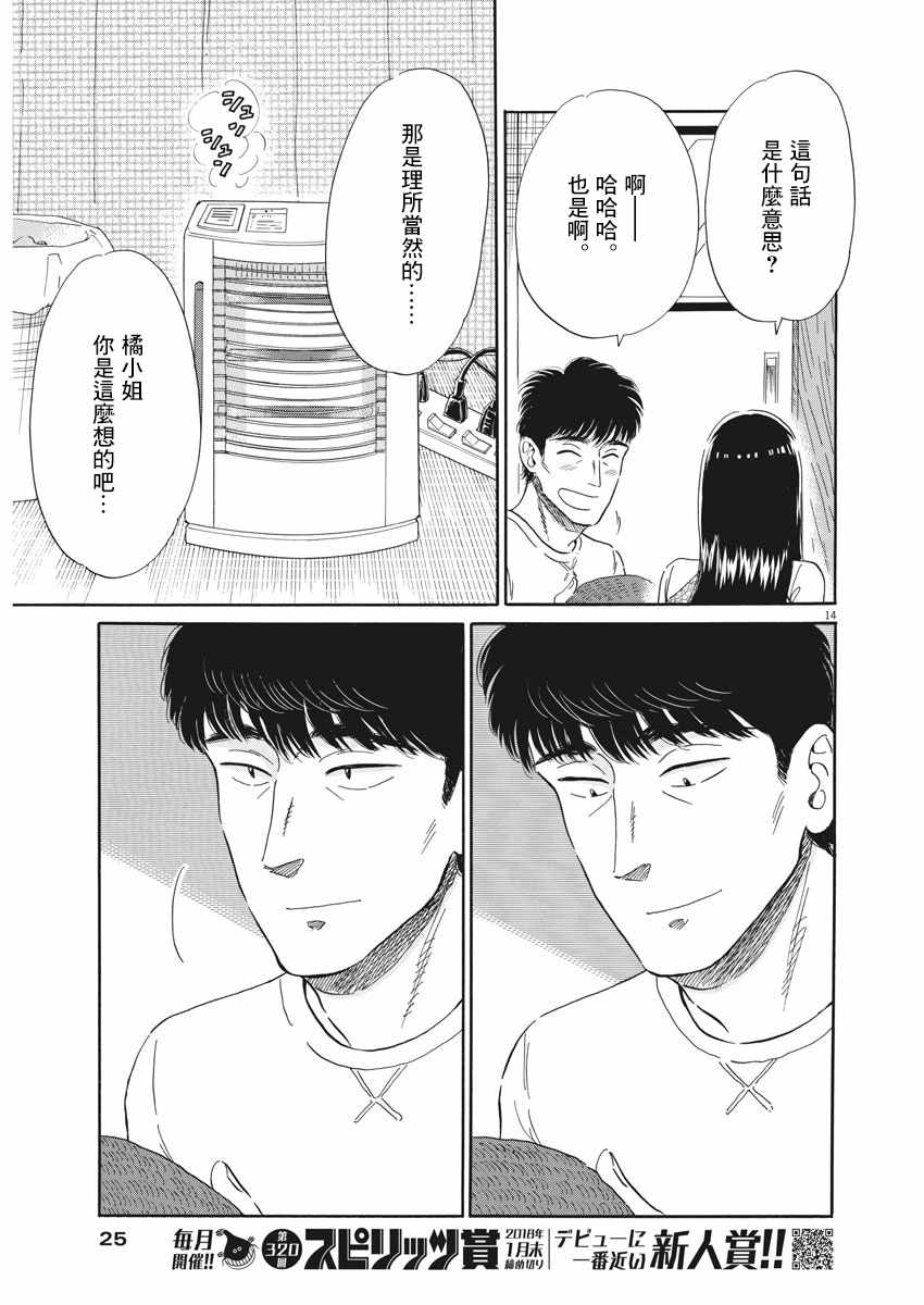 《恋如雨止》漫画最新章节第78话免费下拉式在线观看章节第【17】张图片