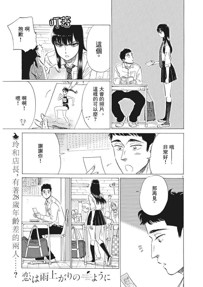 《恋如雨止》漫画最新章节第76话免费下拉式在线观看章节第【2】张图片