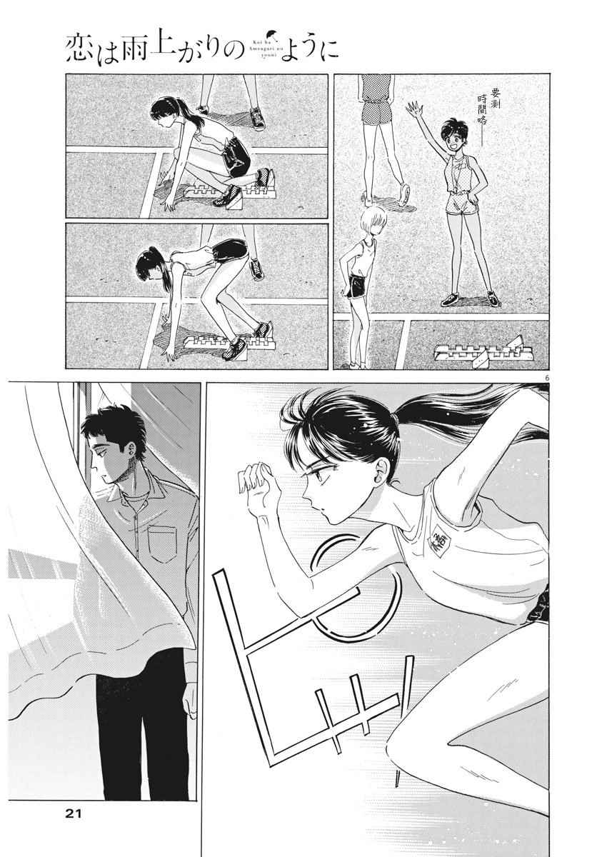 《恋如雨止》漫画最新章节第76话免费下拉式在线观看章节第【4】张图片