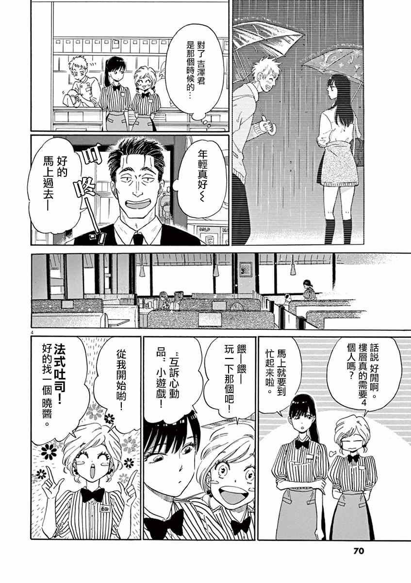 《恋如雨止》漫画最新章节第4话免费下拉式在线观看章节第【4】张图片