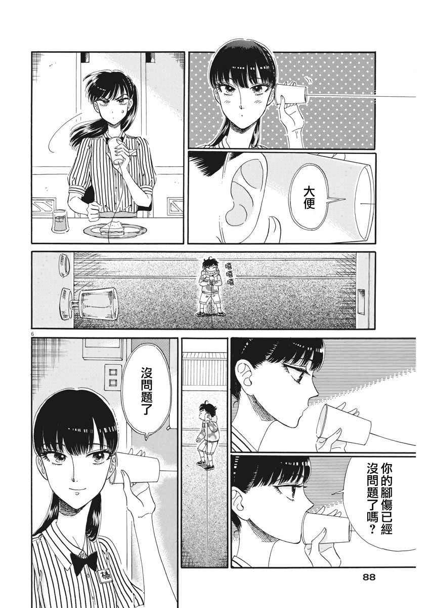 《恋如雨止》漫画最新章节第69话免费下拉式在线观看章节第【6】张图片