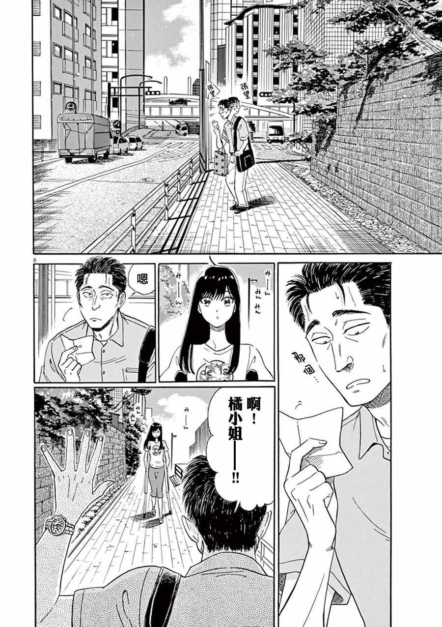 《恋如雨止》漫画最新章节第6话免费下拉式在线观看章节第【8】张图片