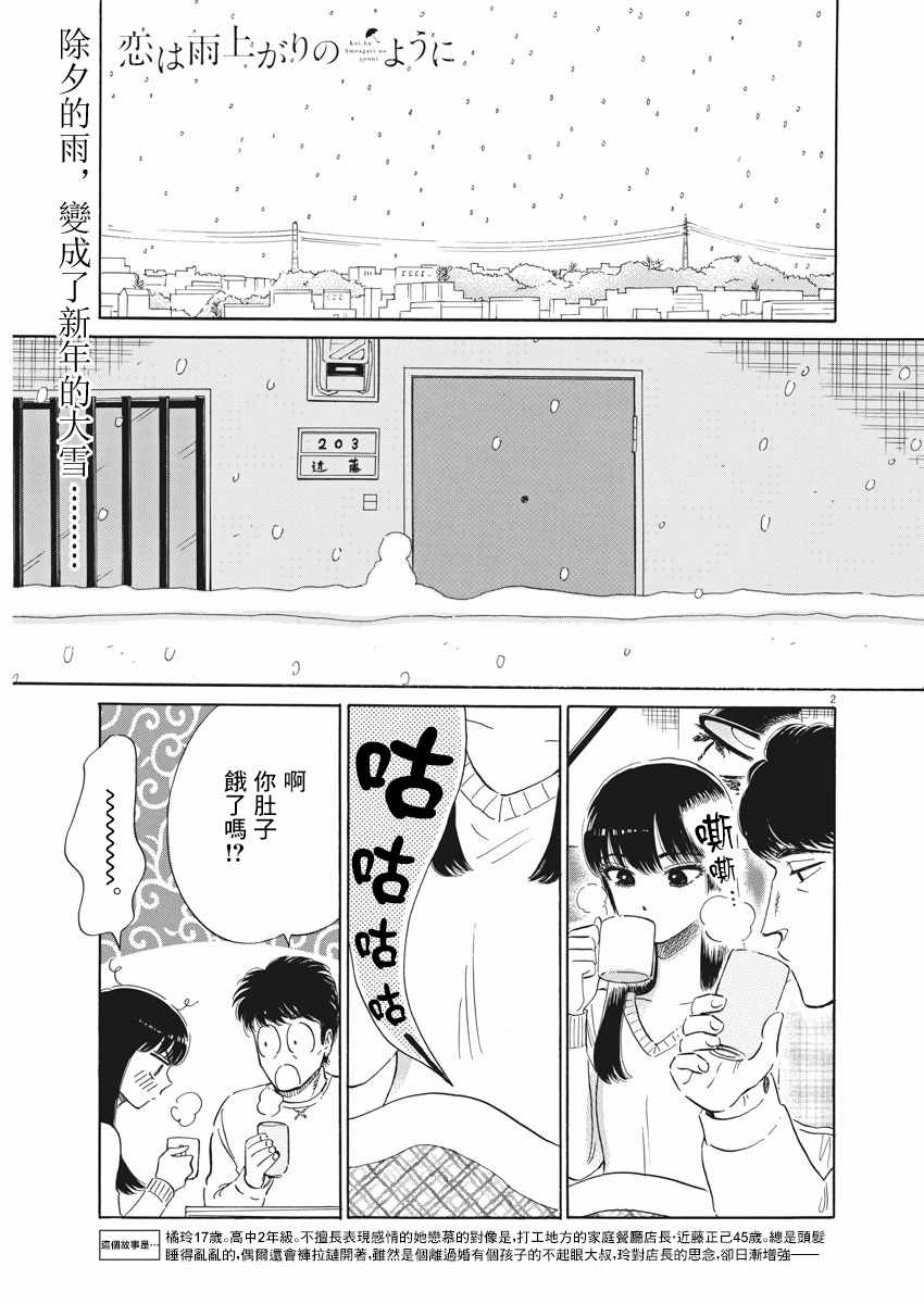 《恋如雨止》漫画最新章节第78话免费下拉式在线观看章节第【5】张图片