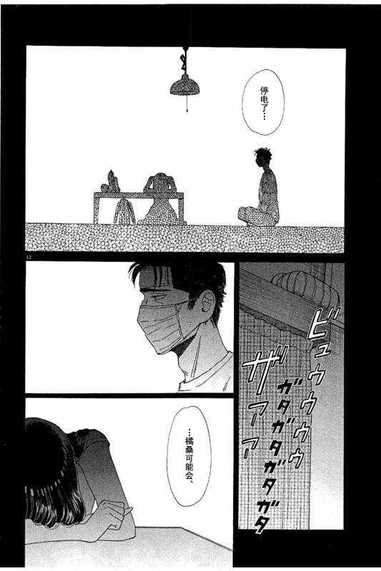 《恋如雨止》漫画最新章节第25话免费下拉式在线观看章节第【15】张图片