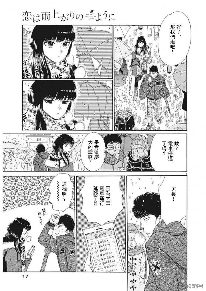 《恋如雨止》漫画最新章节第79话免费下拉式在线观看章节第【6】张图片