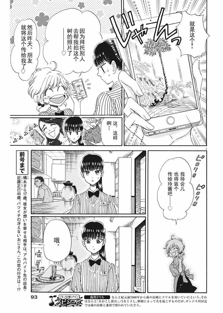 《恋如雨止》漫画最新章节第37话免费下拉式在线观看章节第【3】张图片