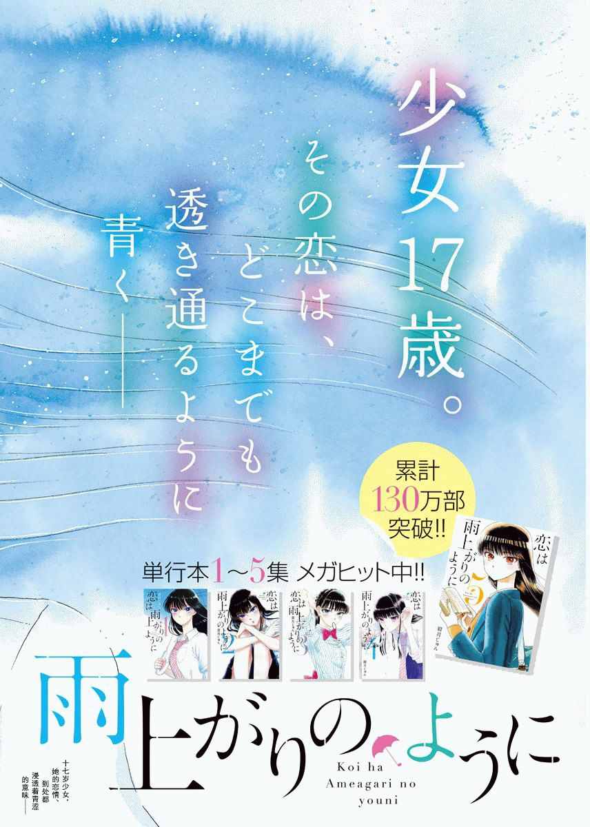 《恋如雨止》漫画最新章节第43话免费下拉式在线观看章节第【2】张图片