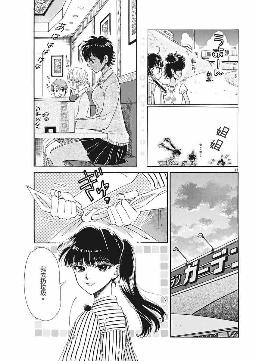 《恋如雨止》漫画最新章节第53话免费下拉式在线观看章节第【13】张图片