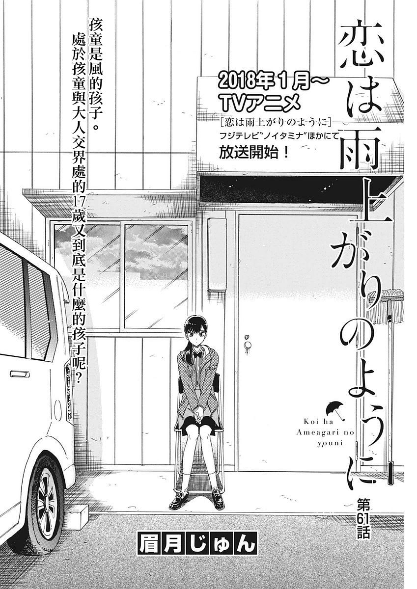 《恋如雨止》漫画最新章节第61话免费下拉式在线观看章节第【2】张图片