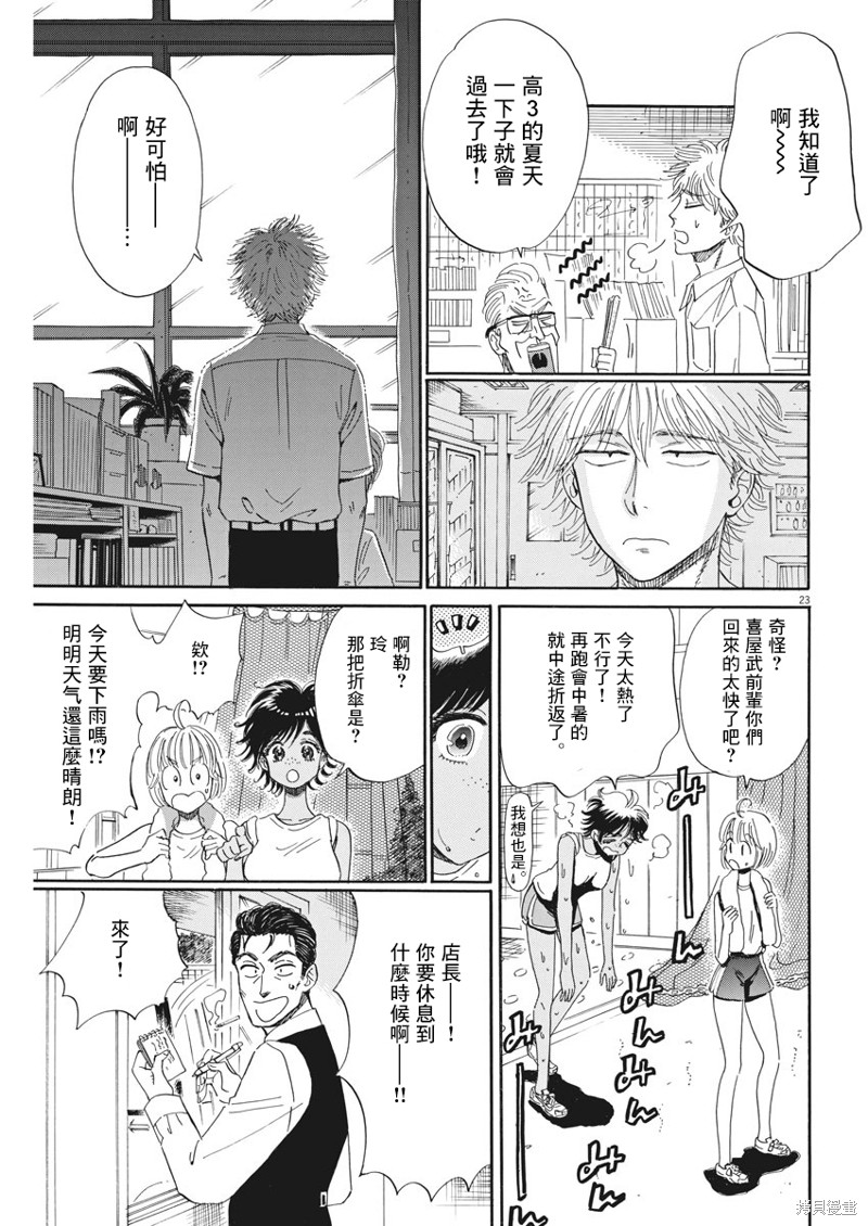 《恋如雨止》漫画最新章节第82话免费下拉式在线观看章节第【23】张图片